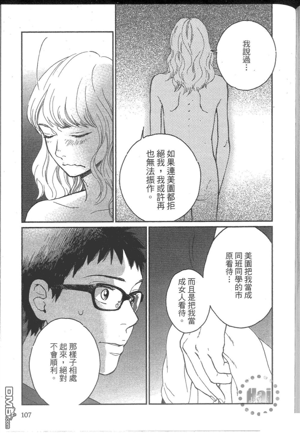 《他和男人没做过》漫画最新章节 第1卷 免费下拉式在线观看章节第【114】张图片