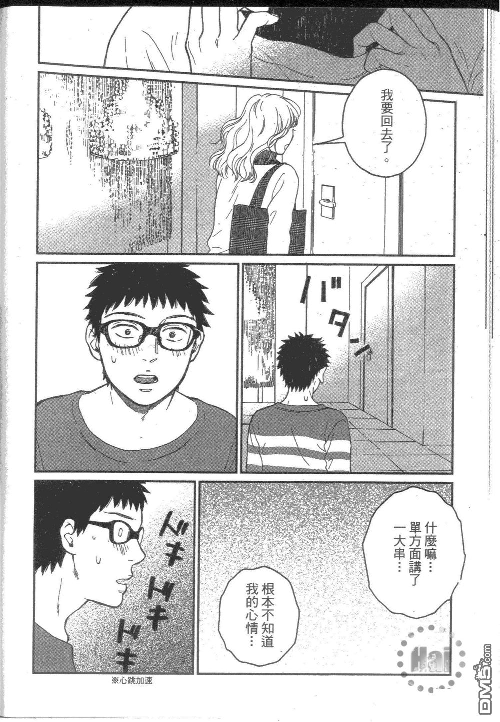 《他和男人没做过》漫画最新章节 第1卷 免费下拉式在线观看章节第【115】张图片