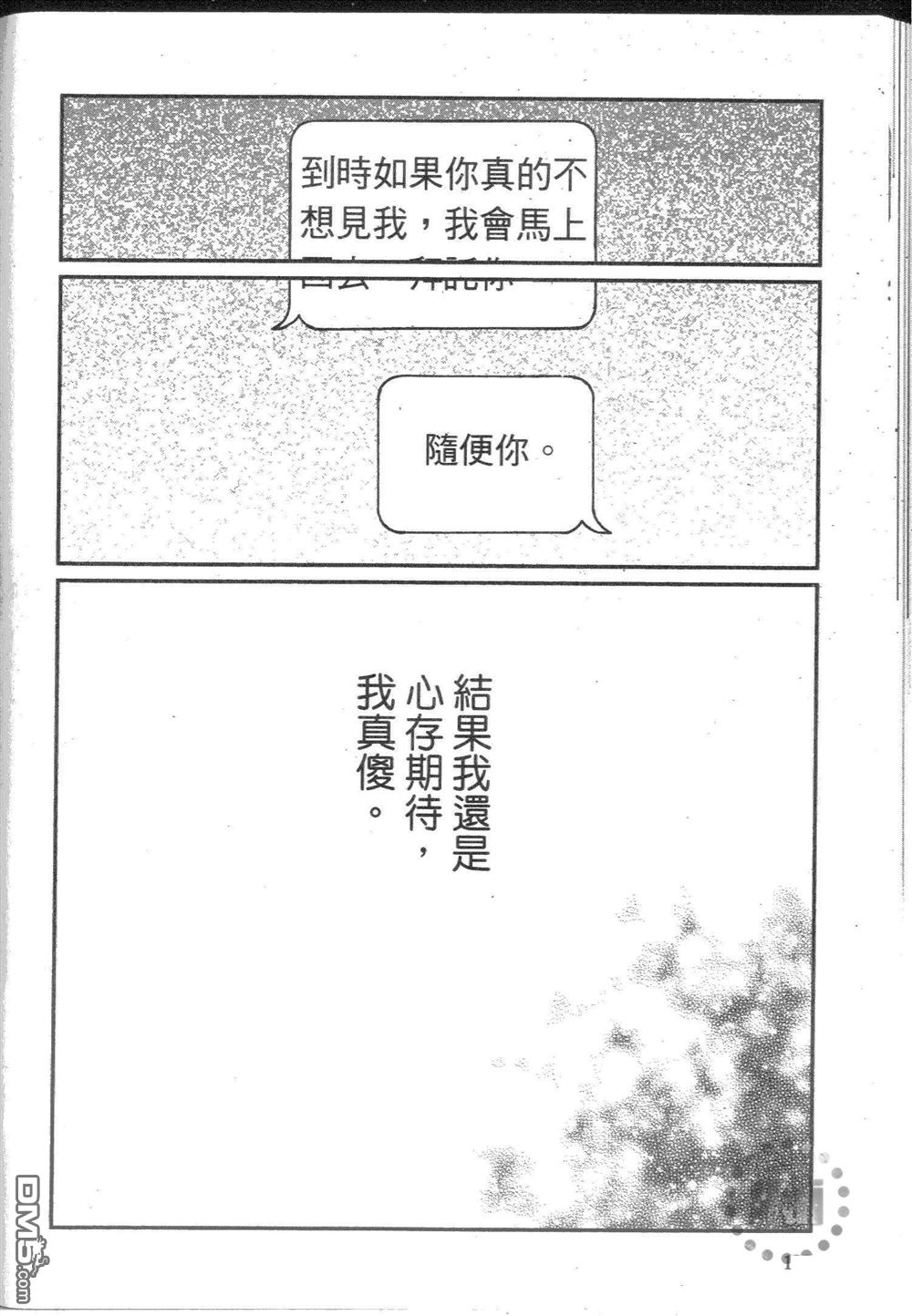 《他和男人没做过》漫画最新章节 第1卷 免费下拉式在线观看章节第【129】张图片