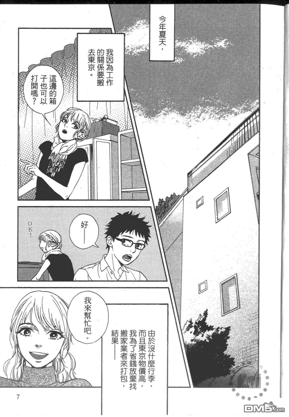 《他和男人没做过》漫画最新章节 第1卷 免费下拉式在线观看章节第【14】张图片