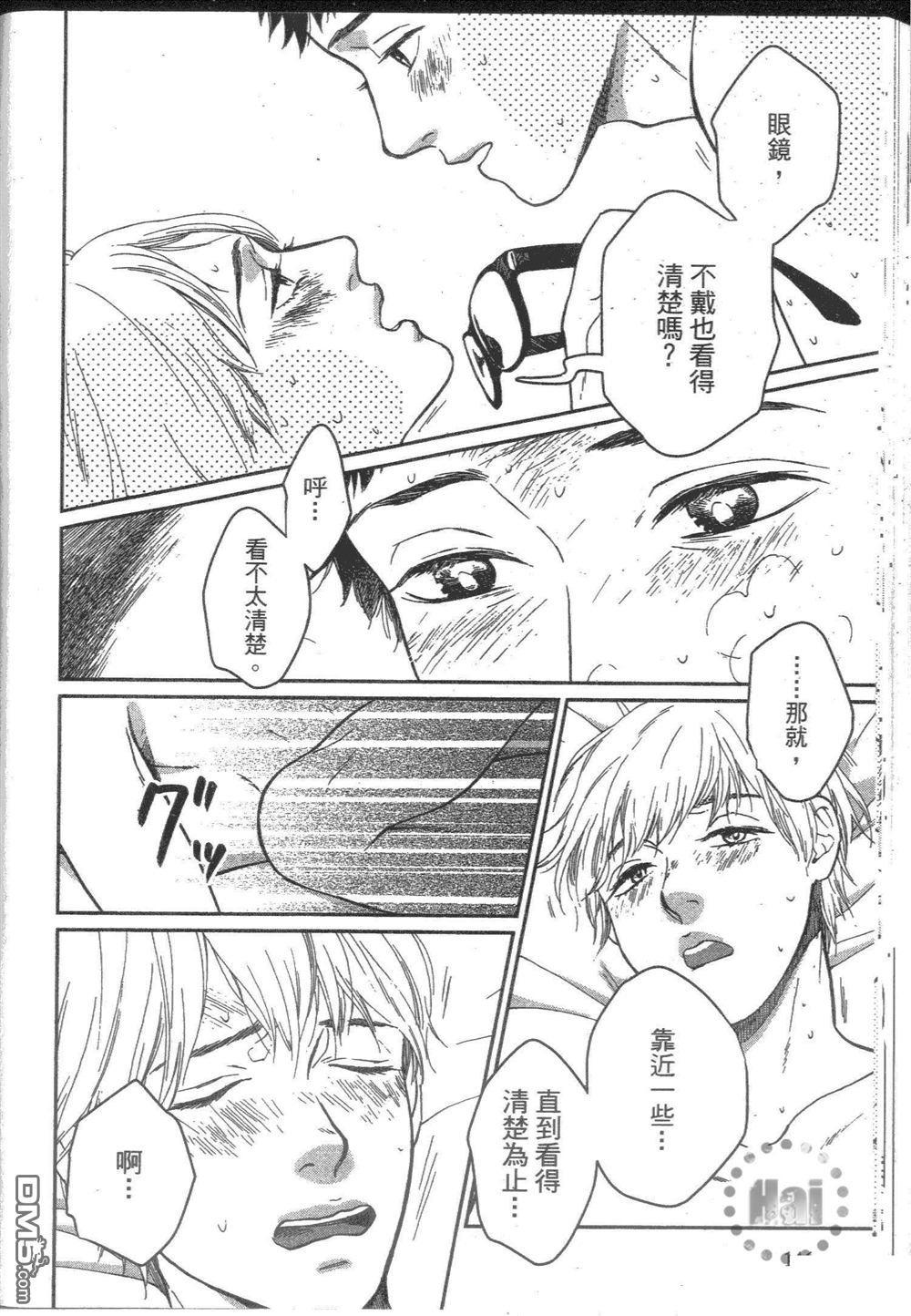 《他和男人没做过》漫画最新章节 第1卷 免费下拉式在线观看章节第【153】张图片