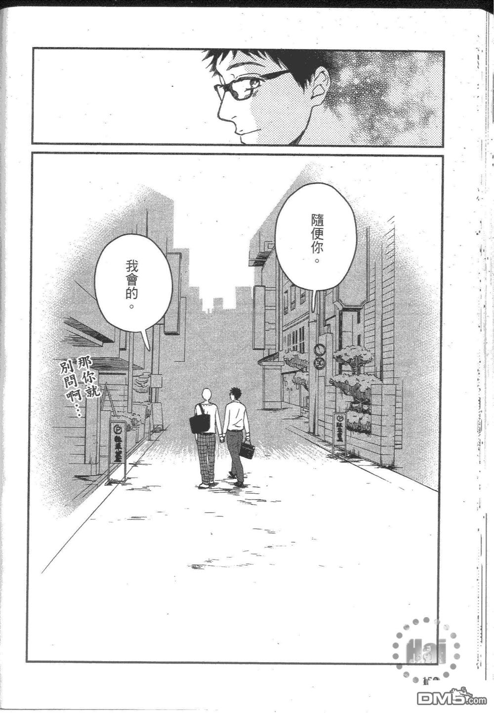 《他和男人没做过》漫画最新章节 第1卷 免费下拉式在线观看章节第【157】张图片