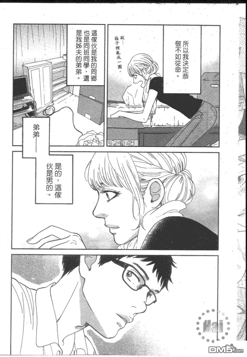 《他和男人没做过》漫画最新章节 第1卷 免费下拉式在线观看章节第【15】张图片