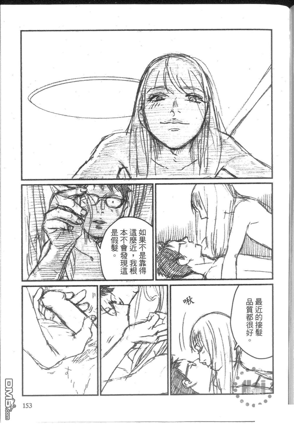 《他和男人没做过》漫画最新章节 第1卷 免费下拉式在线观看章节第【160】张图片