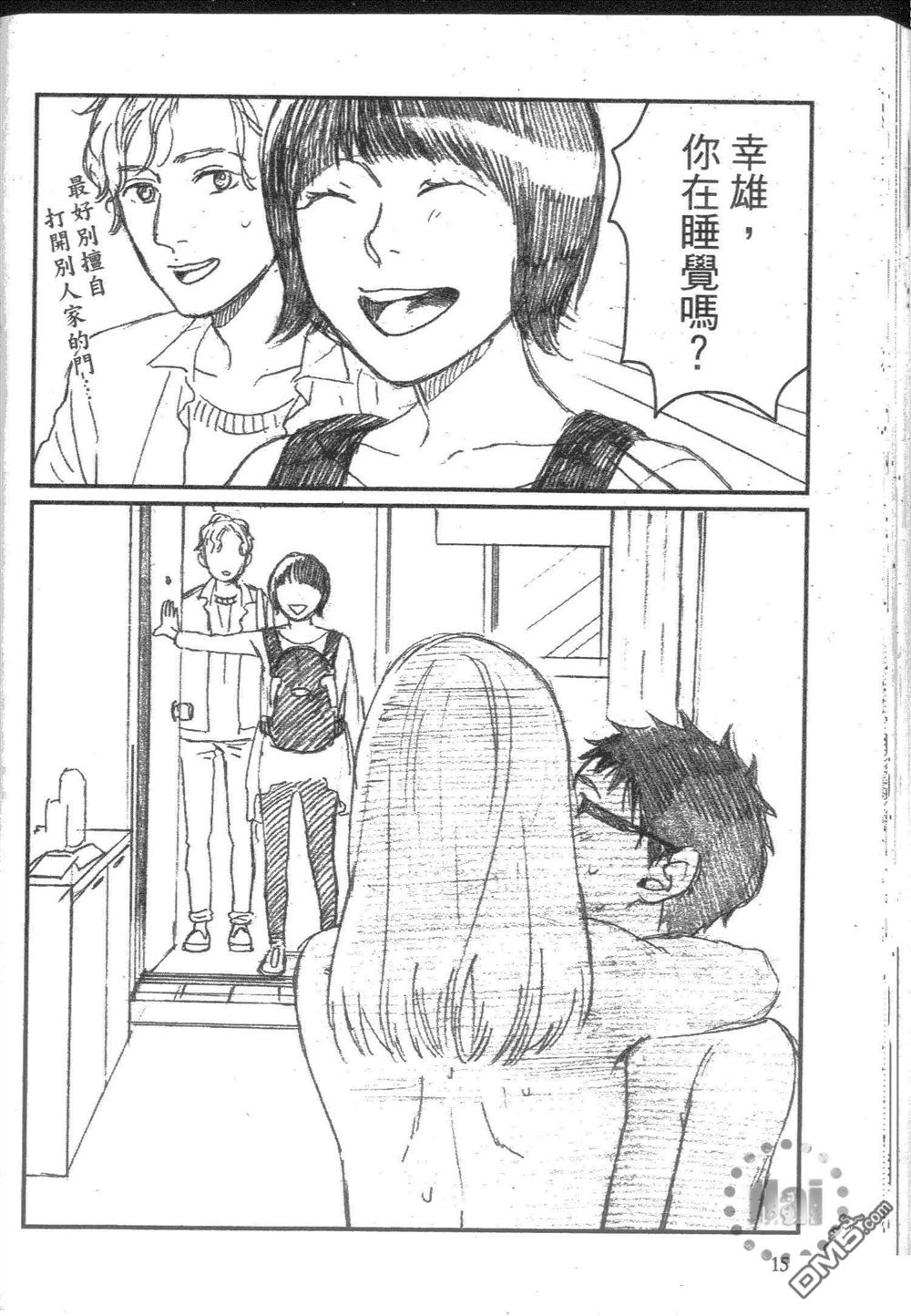 《他和男人没做过》漫画最新章节 第1卷 免费下拉式在线观看章节第【163】张图片