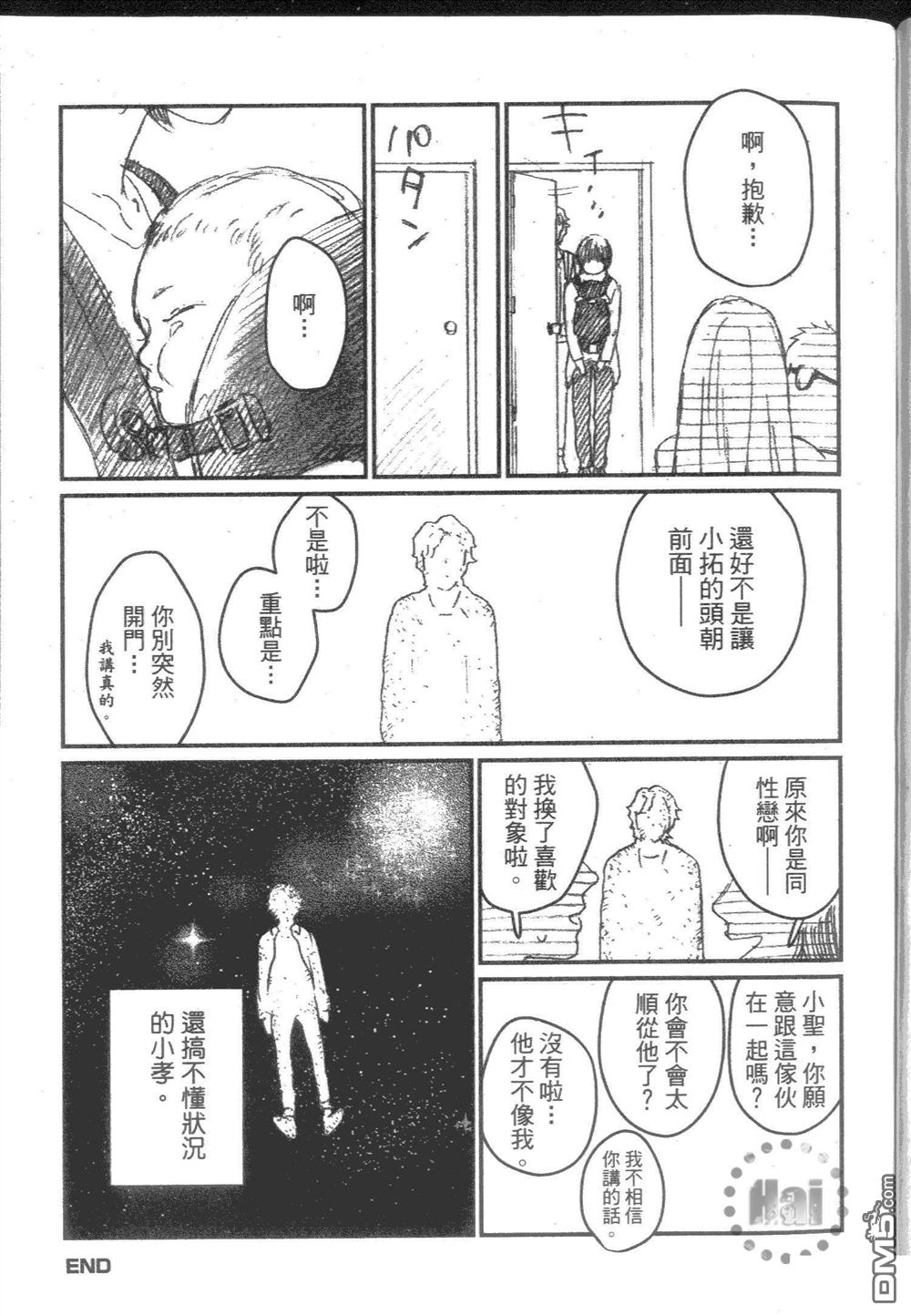 《他和男人没做过》漫画最新章节 第1卷 免费下拉式在线观看章节第【164】张图片