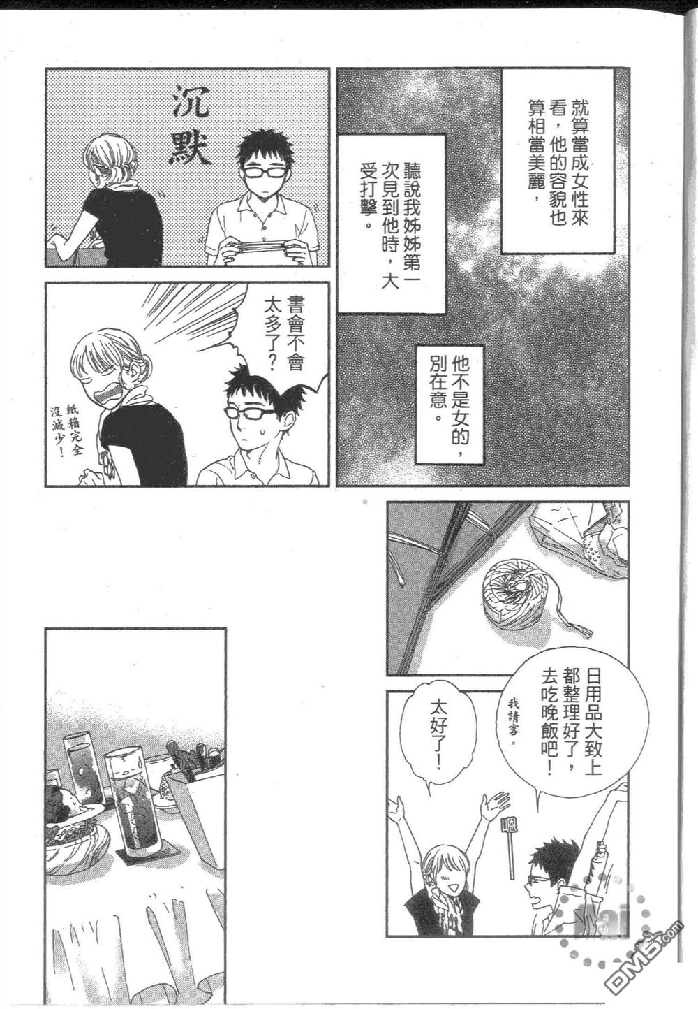 《他和男人没做过》漫画最新章节 第1卷 免费下拉式在线观看章节第【16】张图片