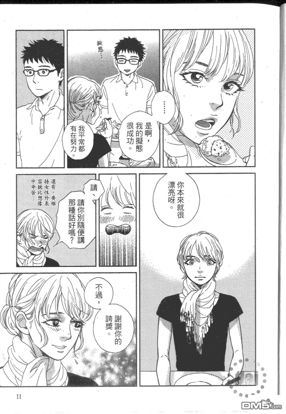 《他和男人没做过》漫画最新章节 第1卷 免费下拉式在线观看章节第【18】张图片