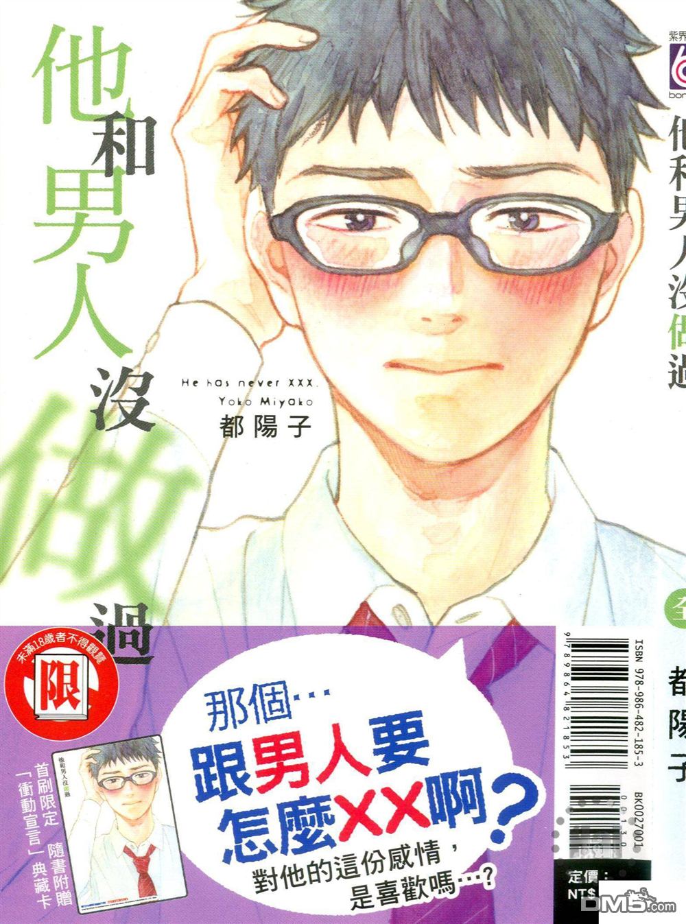 《他和男人没做过》漫画最新章节 第1卷 免费下拉式在线观看章节第【1】张图片