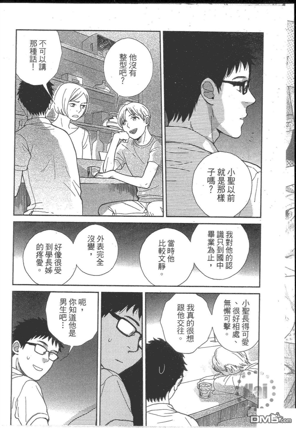 《他和男人没做过》漫画最新章节 第1卷 免费下拉式在线观看章节第【21】张图片