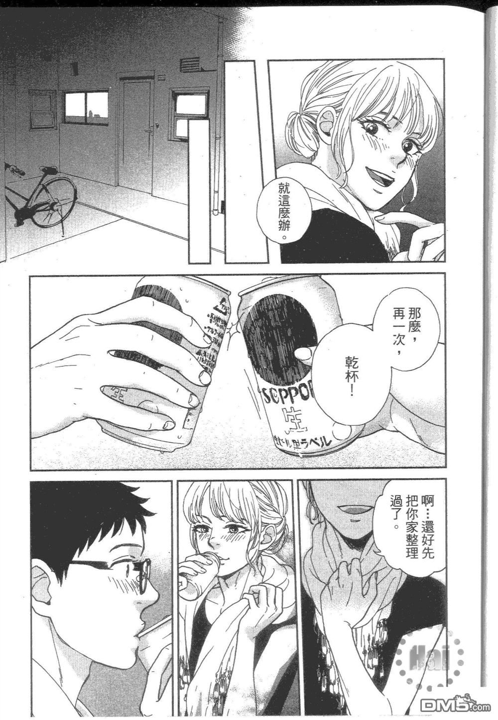 《他和男人没做过》漫画最新章节 第1卷 免费下拉式在线观看章节第【26】张图片