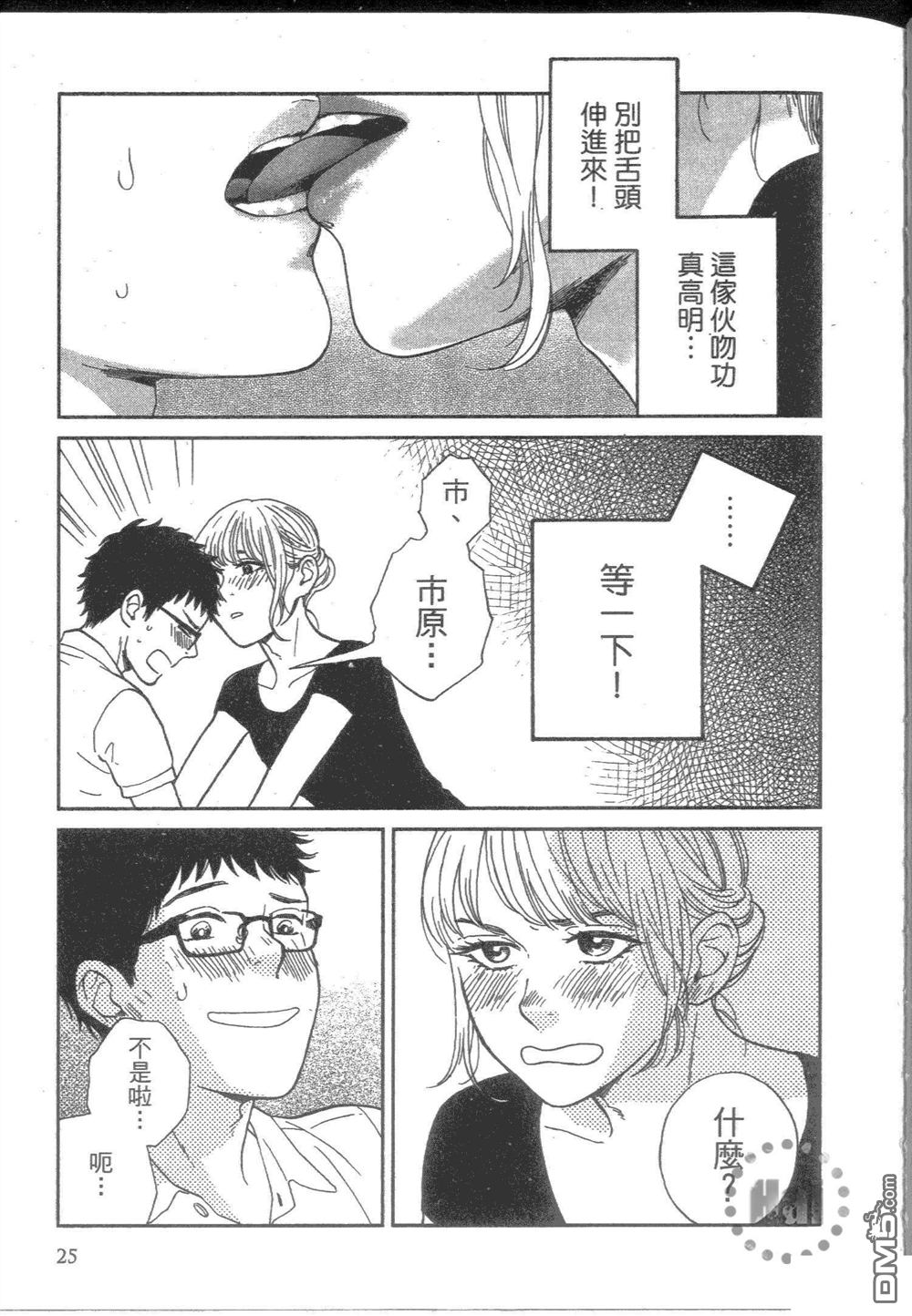 《他和男人没做过》漫画最新章节 第1卷 免费下拉式在线观看章节第【32】张图片