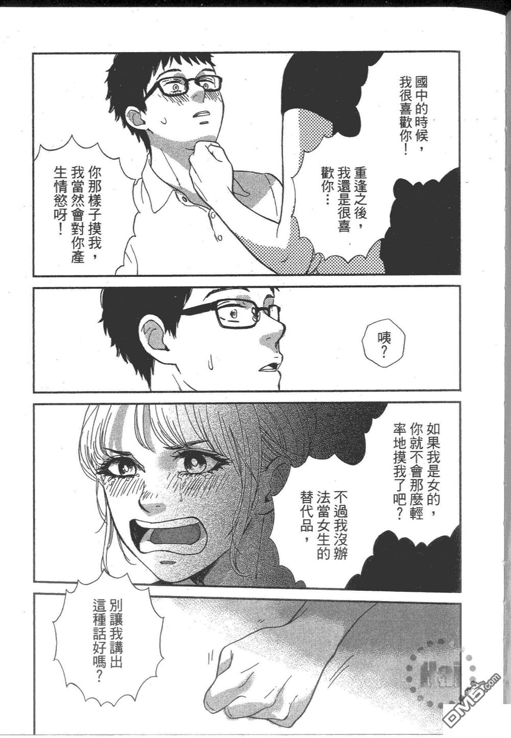 《他和男人没做过》漫画最新章节 第1卷 免费下拉式在线观看章节第【34】张图片