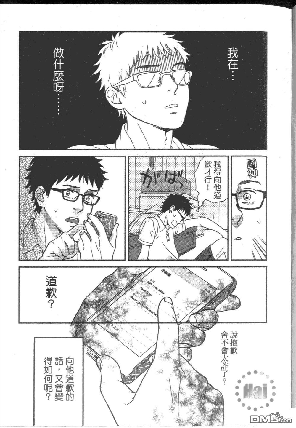 《他和男人没做过》漫画最新章节 第1卷 免费下拉式在线观看章节第【36】张图片