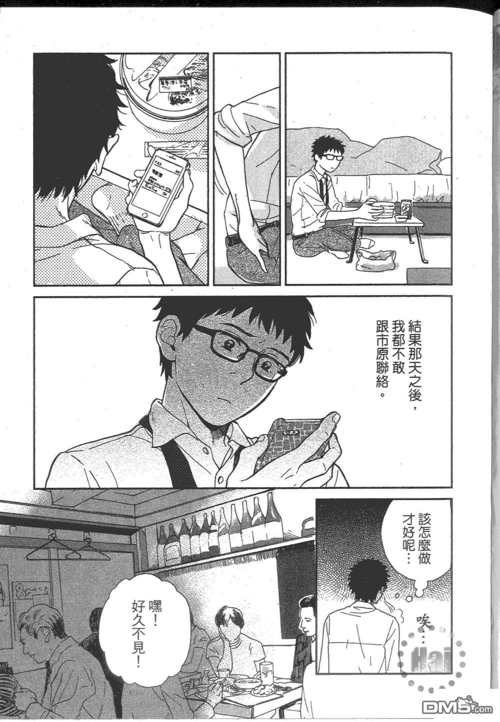 《他和男人没做过》漫画最新章节 第1卷 免费下拉式在线观看章节第【38】张图片