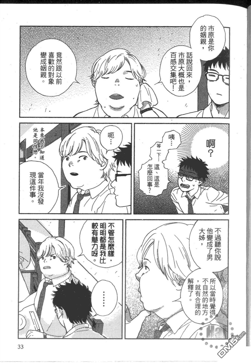 《他和男人没做过》漫画最新章节 第1卷 免费下拉式在线观看章节第【40】张图片