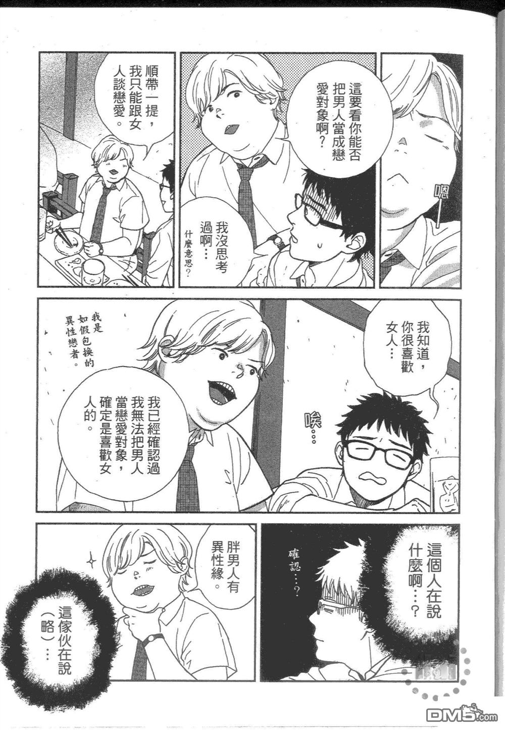 《他和男人没做过》漫画最新章节 第1卷 免费下拉式在线观看章节第【42】张图片