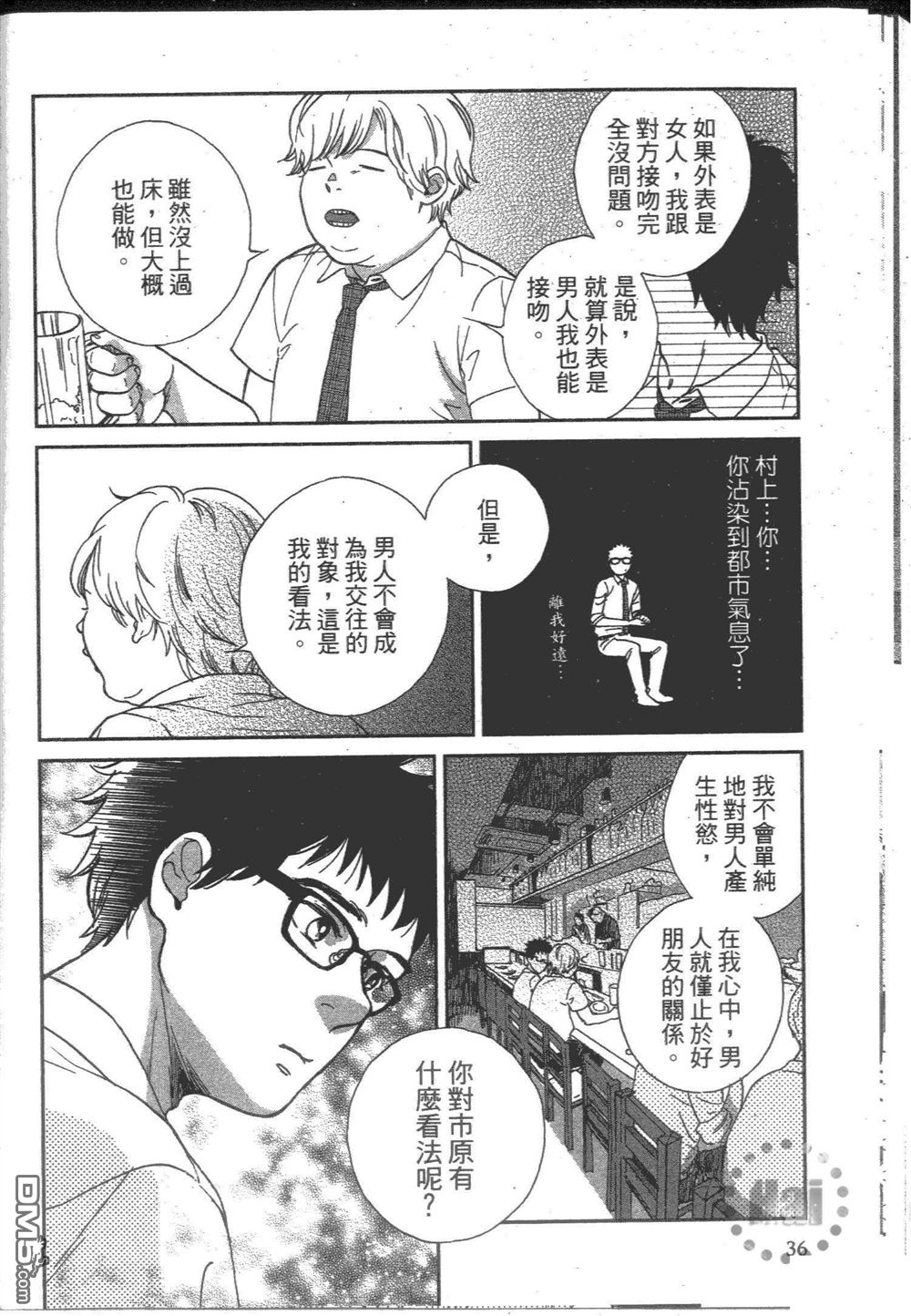 《他和男人没做过》漫画最新章节 第1卷 免费下拉式在线观看章节第【43】张图片