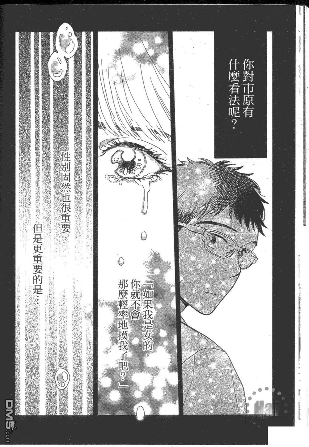 《他和男人没做过》漫画最新章节 第1卷 免费下拉式在线观看章节第【45】张图片