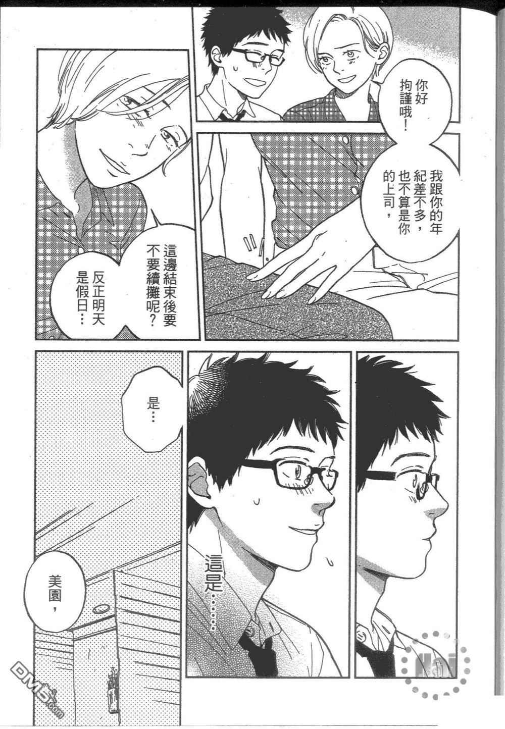 《他和男人没做过》漫画最新章节 第1卷 免费下拉式在线观看章节第【48】张图片