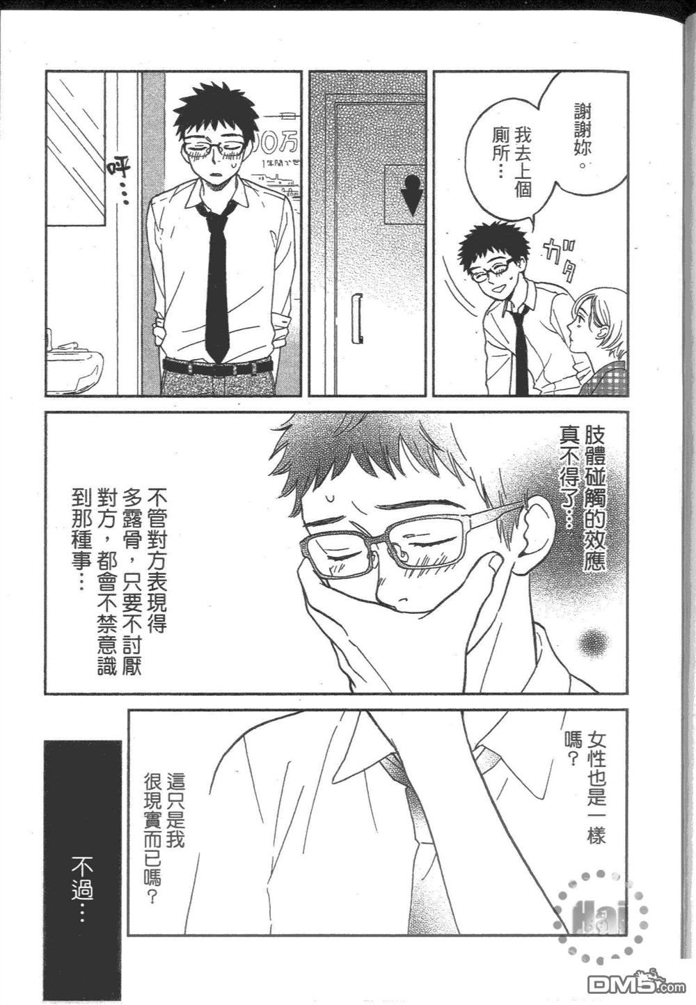 《他和男人没做过》漫画最新章节 第1卷 免费下拉式在线观看章节第【50】张图片