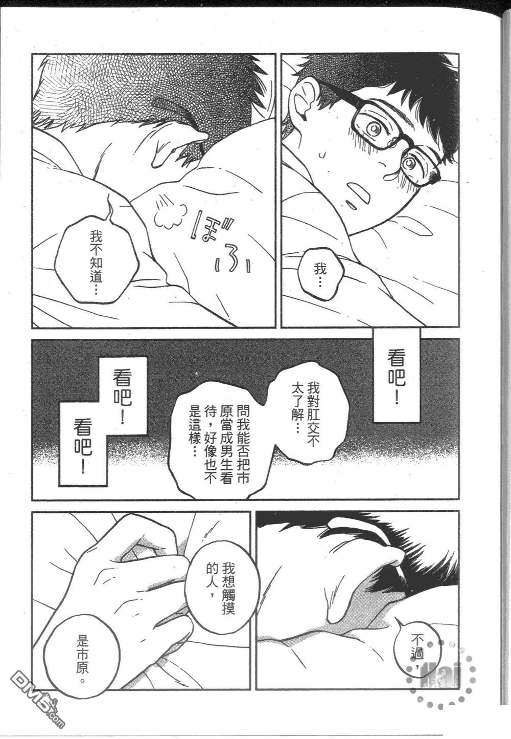 《他和男人没做过》漫画最新章节 第1卷 免费下拉式在线观看章节第【58】张图片