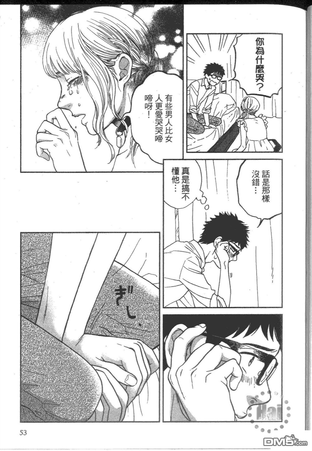 《他和男人没做过》漫画最新章节 第1卷 免费下拉式在线观看章节第【60】张图片