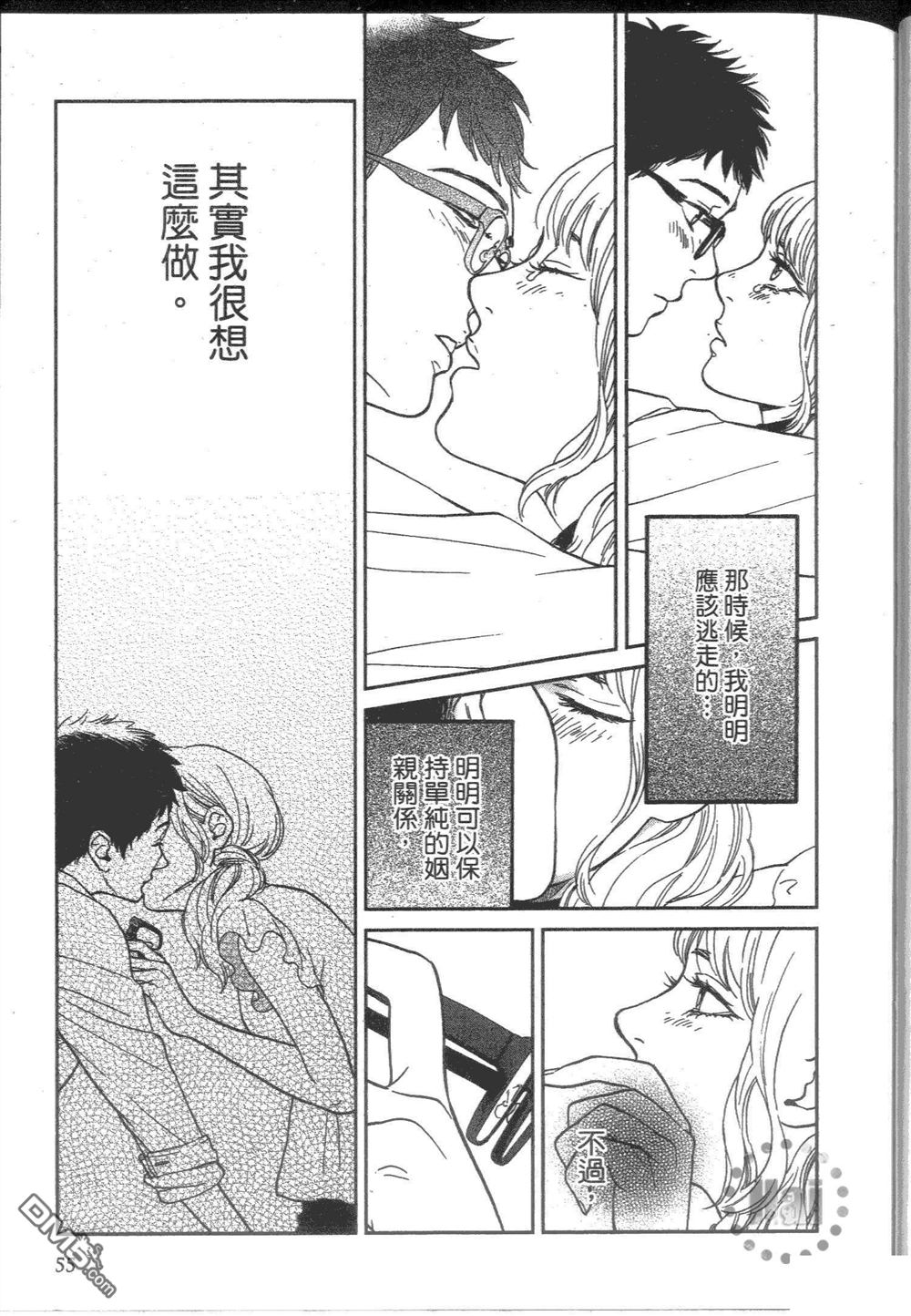 《他和男人没做过》漫画最新章节 第1卷 免费下拉式在线观看章节第【62】张图片