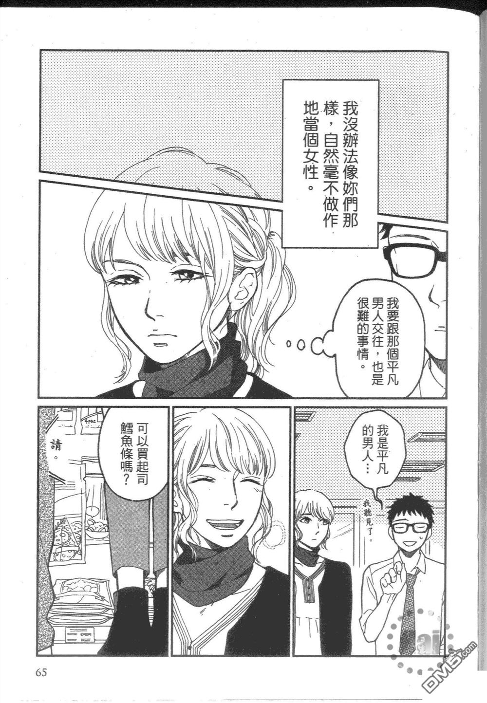 《他和男人没做过》漫画最新章节 第1卷 免费下拉式在线观看章节第【72】张图片