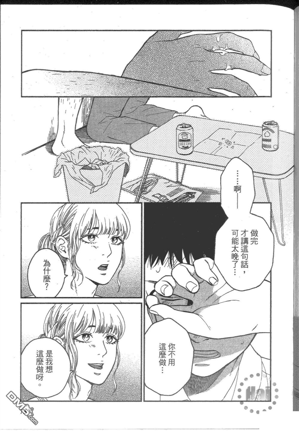 《他和男人没做过》漫画最新章节 第1卷 免费下拉式在线观看章节第【80】张图片