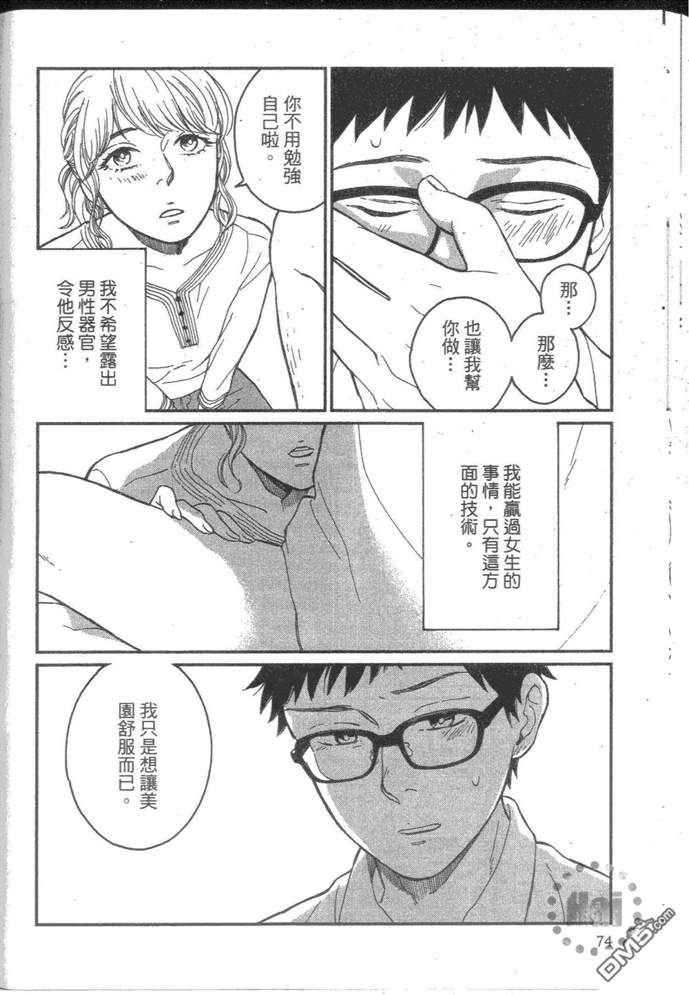 《他和男人没做过》漫画最新章节 第1卷 免费下拉式在线观看章节第【81】张图片