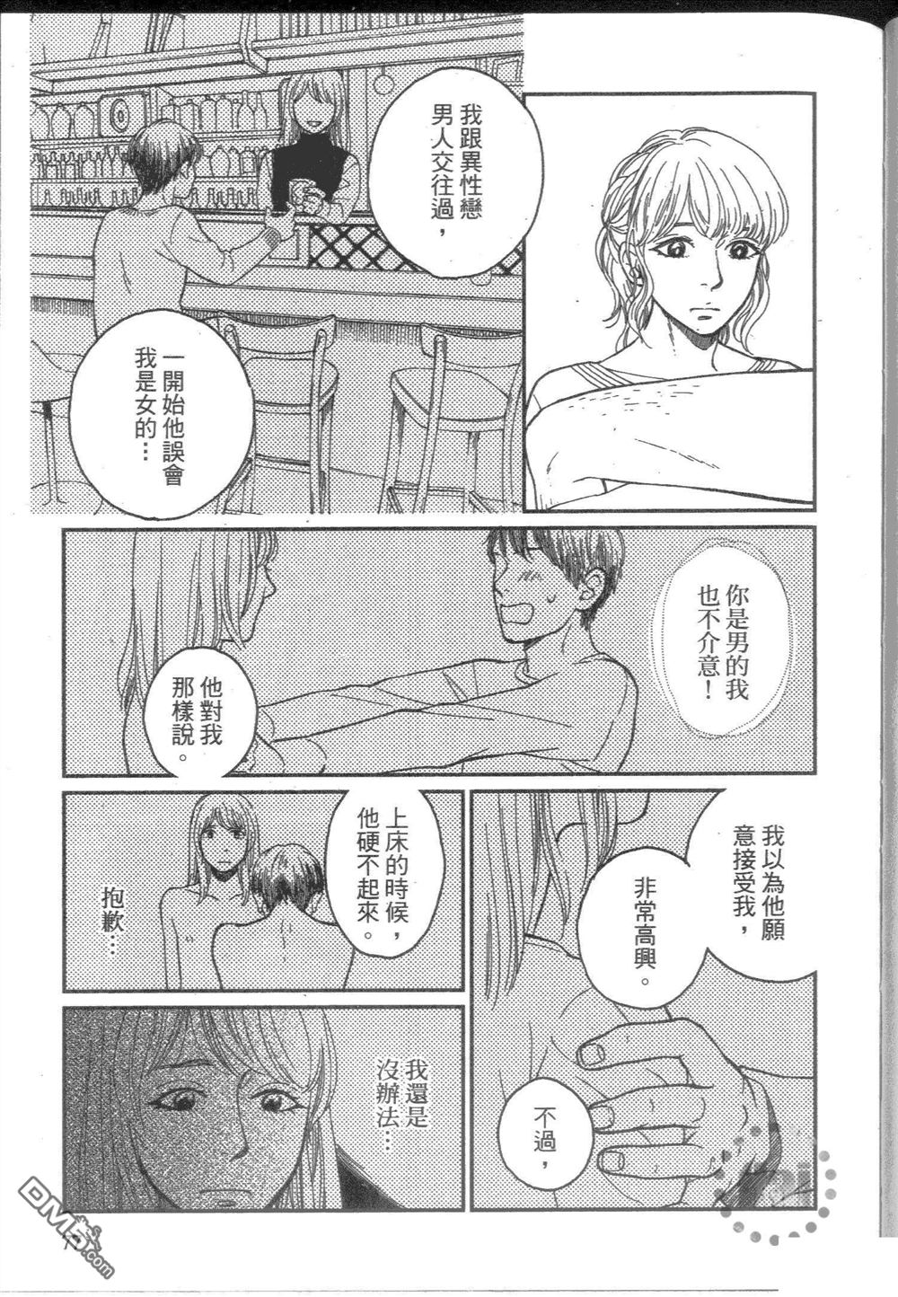 《他和男人没做过》漫画最新章节 第1卷 免费下拉式在线观看章节第【84】张图片