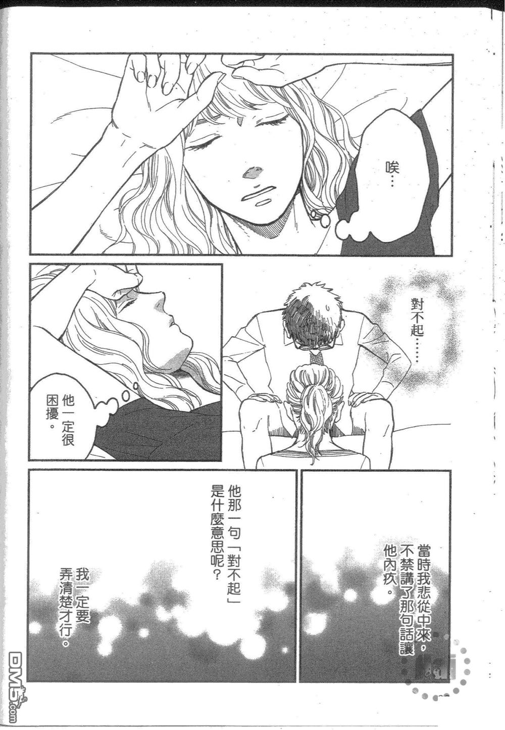 《他和男人没做过》漫画最新章节 第1卷 免费下拉式在线观看章节第【87】张图片