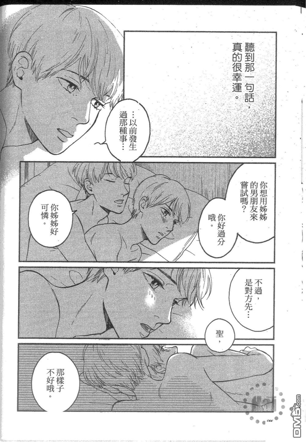 《他和男人没做过》漫画最新章节 第1卷 免费下拉式在线观看章节第【93】张图片