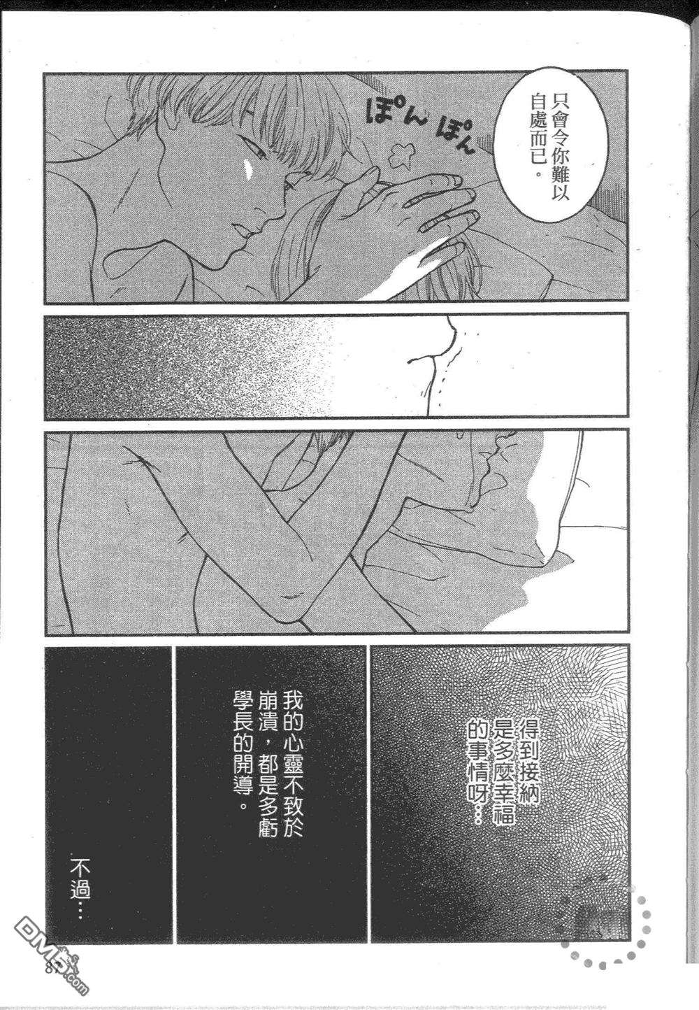 《他和男人没做过》漫画最新章节 第1卷 免费下拉式在线观看章节第【94】张图片