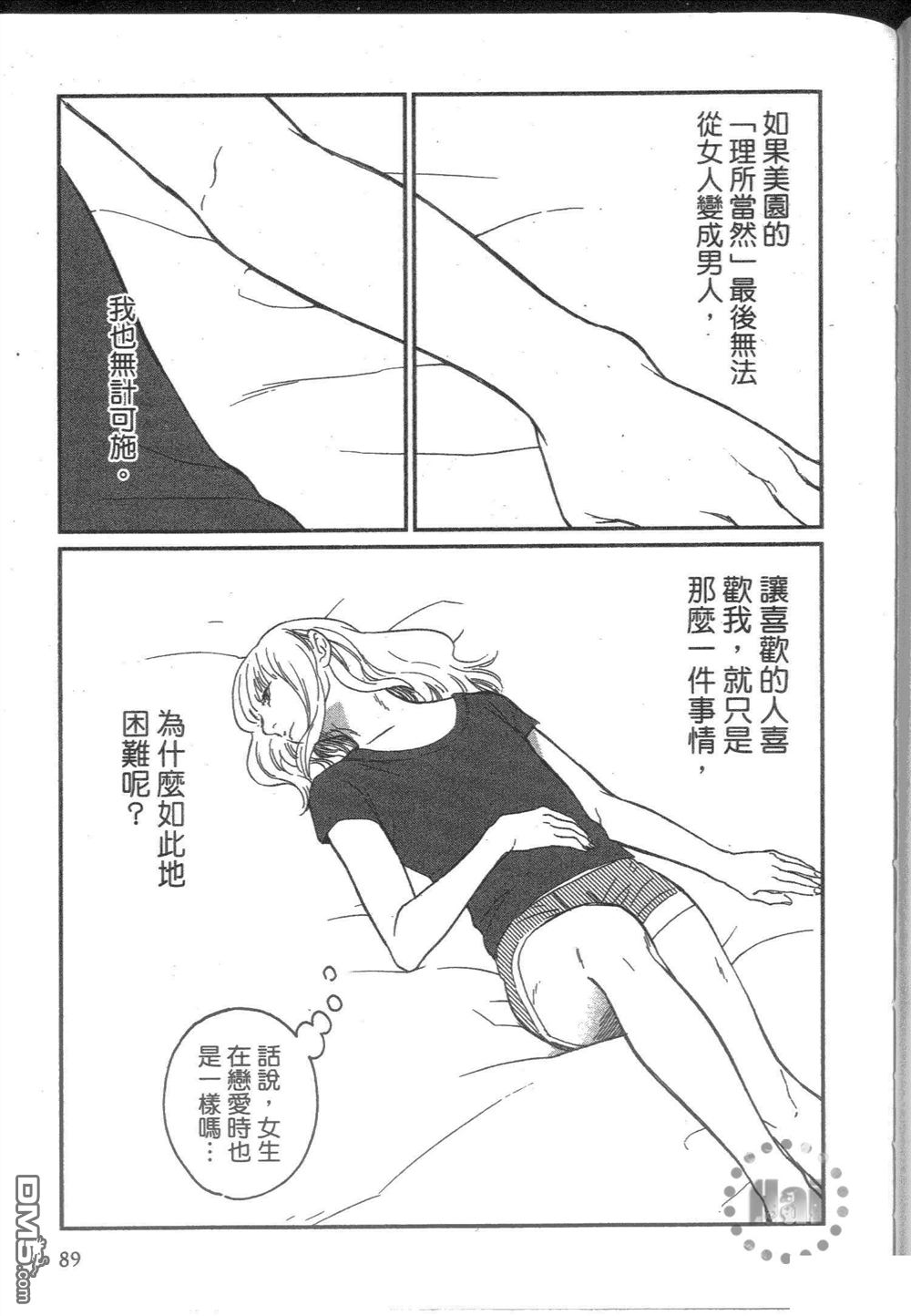 《他和男人没做过》漫画最新章节 第1卷 免费下拉式在线观看章节第【96】张图片