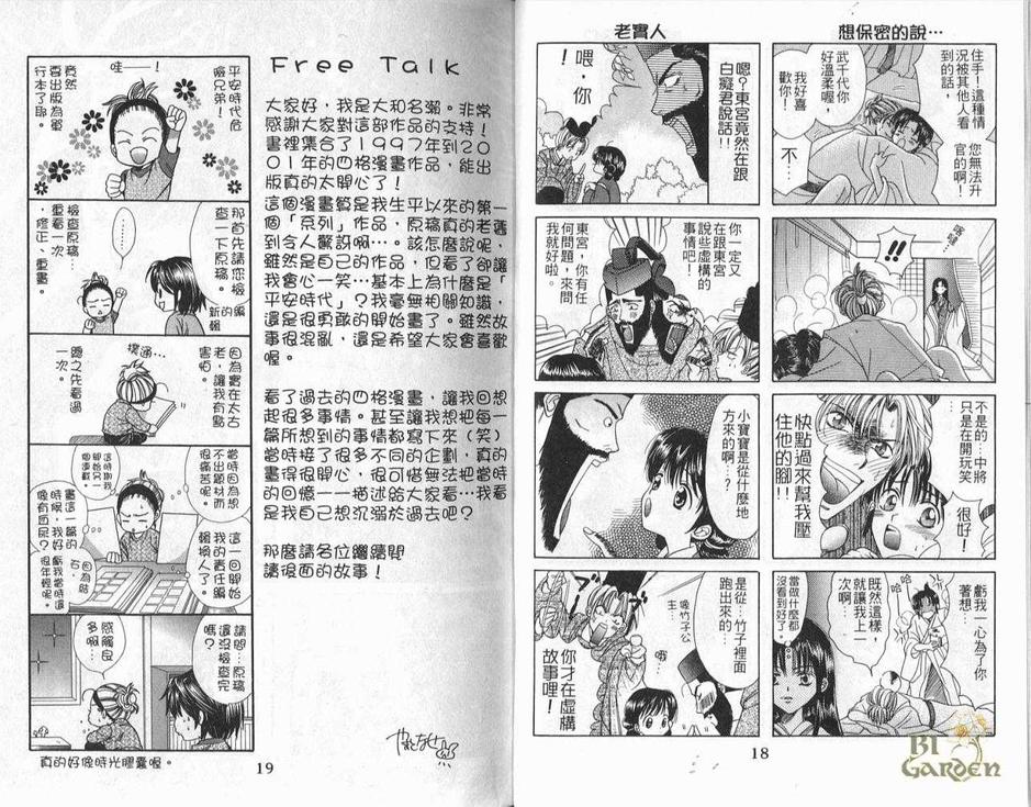 《魔幻季节》漫画最新章节 第1卷 免费下拉式在线观看章节第【12】张图片