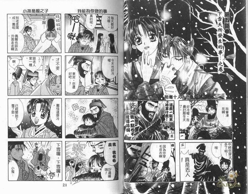 《魔幻季节》漫画最新章节 第1卷 免费下拉式在线观看章节第【13】张图片