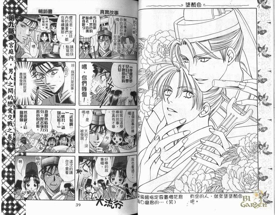 《魔幻季节》漫画最新章节 第1卷 免费下拉式在线观看章节第【22】张图片