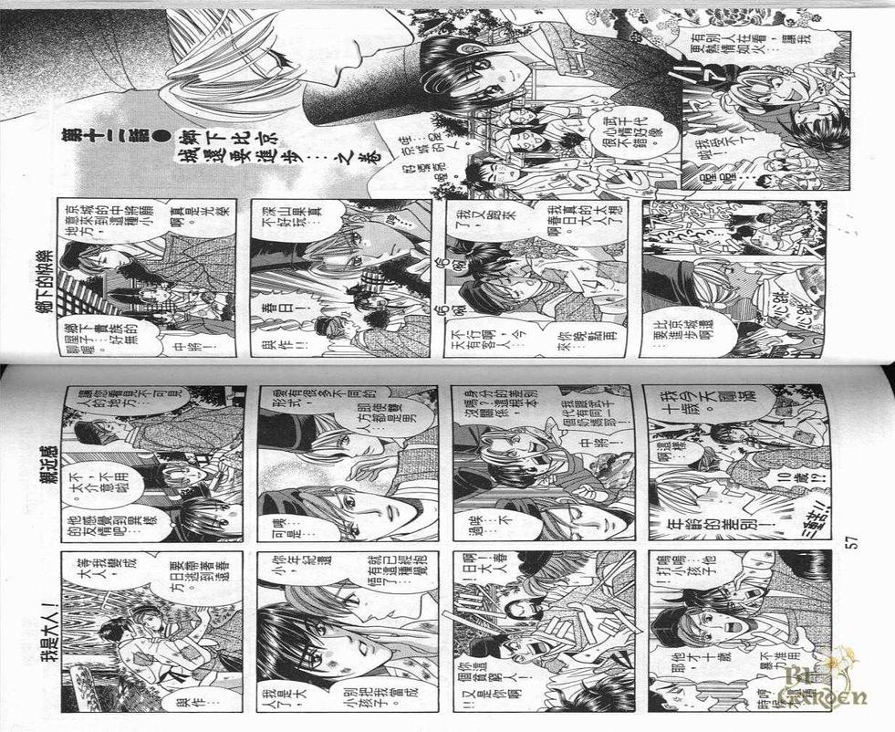 《魔幻季节》漫画最新章节 第1卷 免费下拉式在线观看章节第【31】张图片