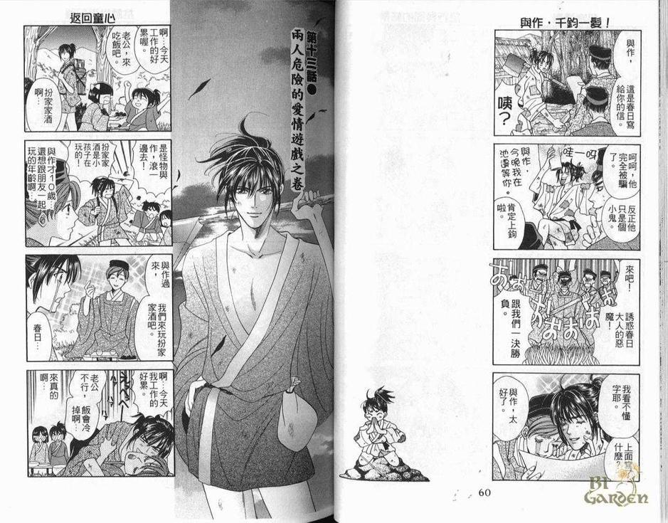 《魔幻季节》漫画最新章节 第1卷 免费下拉式在线观看章节第【33】张图片