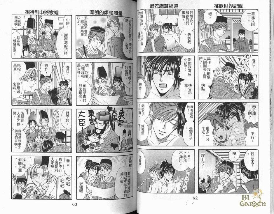 《魔幻季节》漫画最新章节 第1卷 免费下拉式在线观看章节第【34】张图片