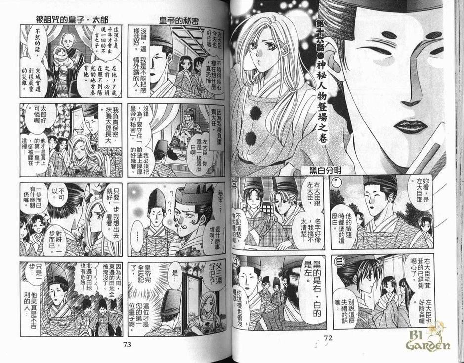 《魔幻季节》漫画最新章节 第1卷 免费下拉式在线观看章节第【39】张图片