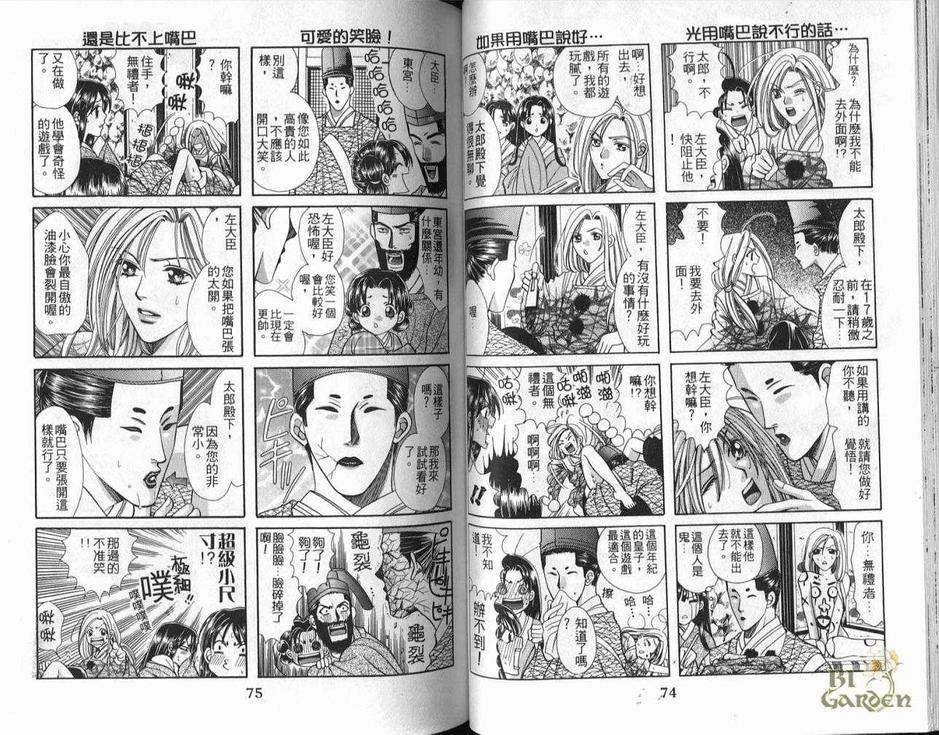 《魔幻季节》漫画最新章节 第1卷 免费下拉式在线观看章节第【40】张图片