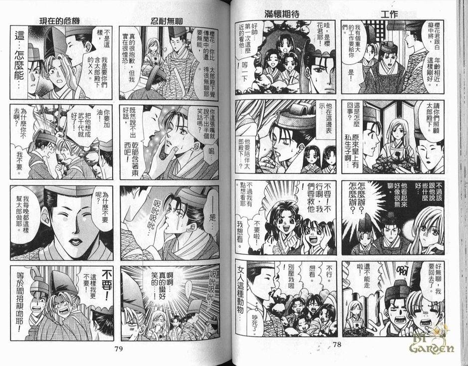 《魔幻季节》漫画最新章节 第1卷 免费下拉式在线观看章节第【42】张图片