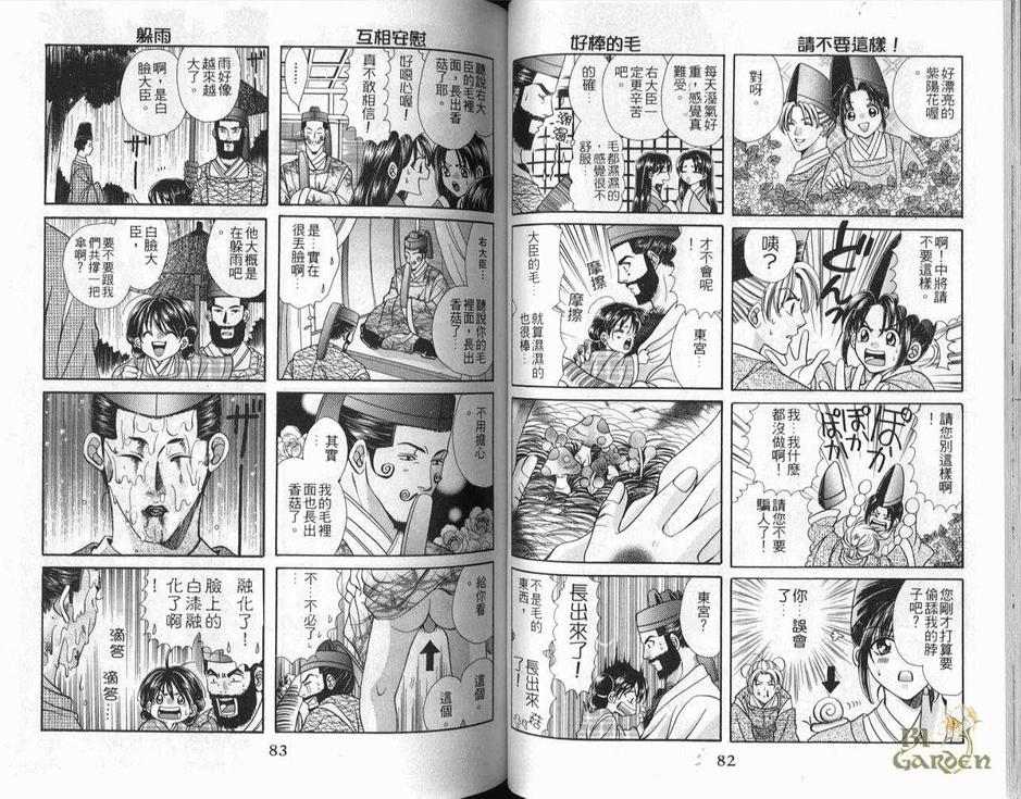 《魔幻季节》漫画最新章节 第1卷 免费下拉式在线观看章节第【44】张图片