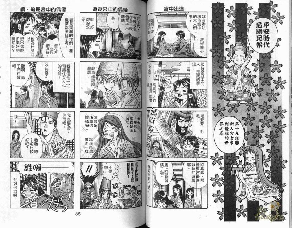 《魔幻季节》漫画最新章节 第1卷 免费下拉式在线观看章节第【45】张图片