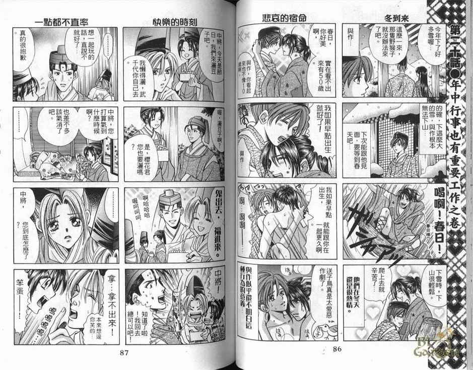 《魔幻季节》漫画最新章节 第1卷 免费下拉式在线观看章节第【46】张图片