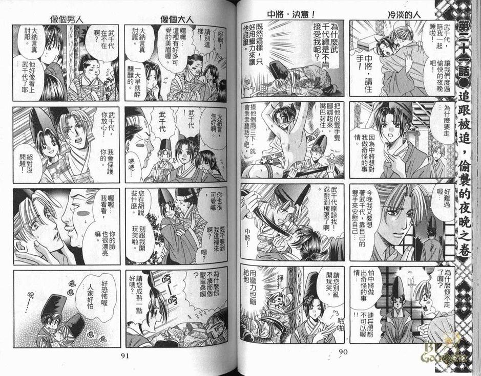 《魔幻季节》漫画最新章节 第1卷 免费下拉式在线观看章节第【48】张图片