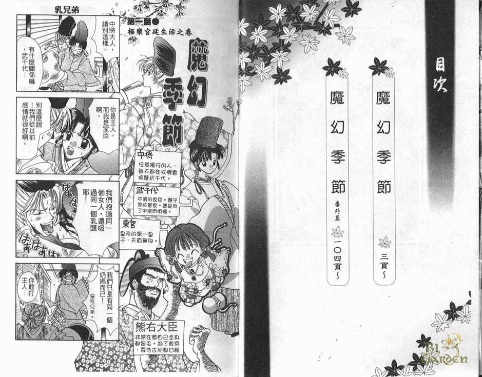 《魔幻季节》漫画最新章节 第1卷 免费下拉式在线观看章节第【4】张图片